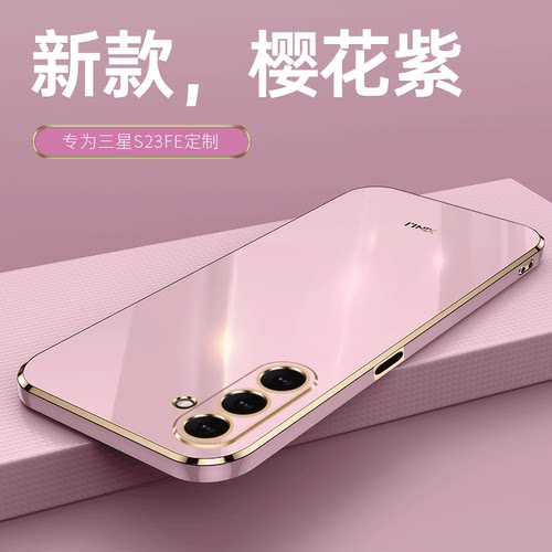 三星S23FE硅胶潮牌保护套