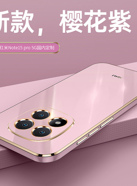 适用于红米Note15海外版手机壳5G版小米redminote15pro保护套超薄防摔por硅胶软壳redmi全包por+外壳男女新款