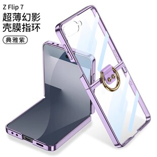 适用于三星Z F766B外壳7660全包防摔filp透明zfilp七超薄 Flip7手机壳小折叠屏zflip7保护套galaxy壳膜一体SM