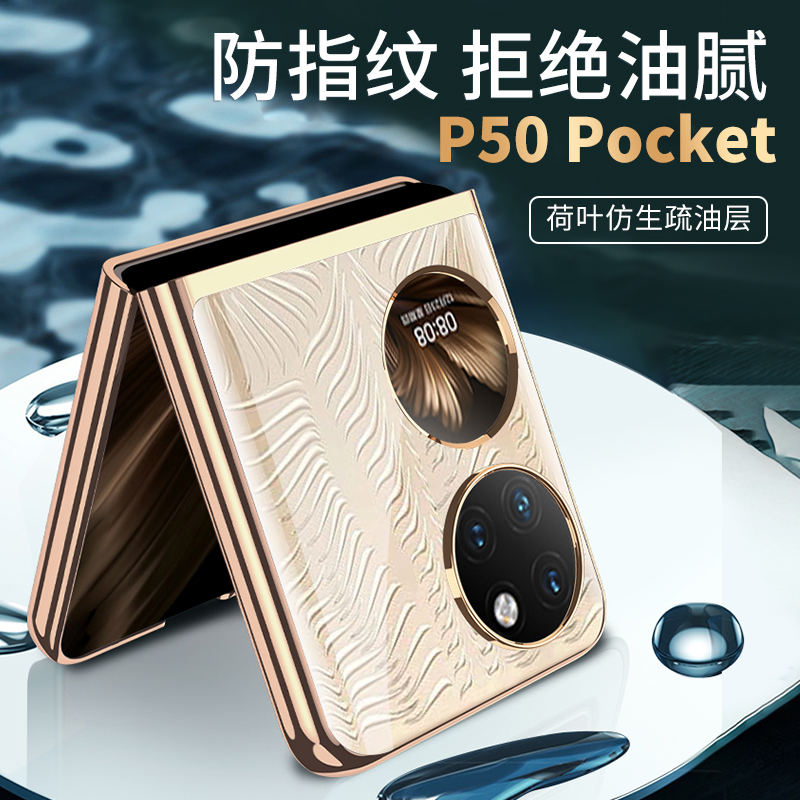 适用华为p50pocket手机壳折叠屏BAL-AL00保护套超薄电镀透明p50宝盒外壳子男女新款潮牌翻盖式配件L49防摔轻