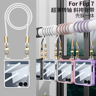 适用于三星Z Flip7手机壳小折叠屏zflip7保护套中轴全包防摔SM-F7660外壳filp斜跨背带挂绳zfilp壳膜一体超薄