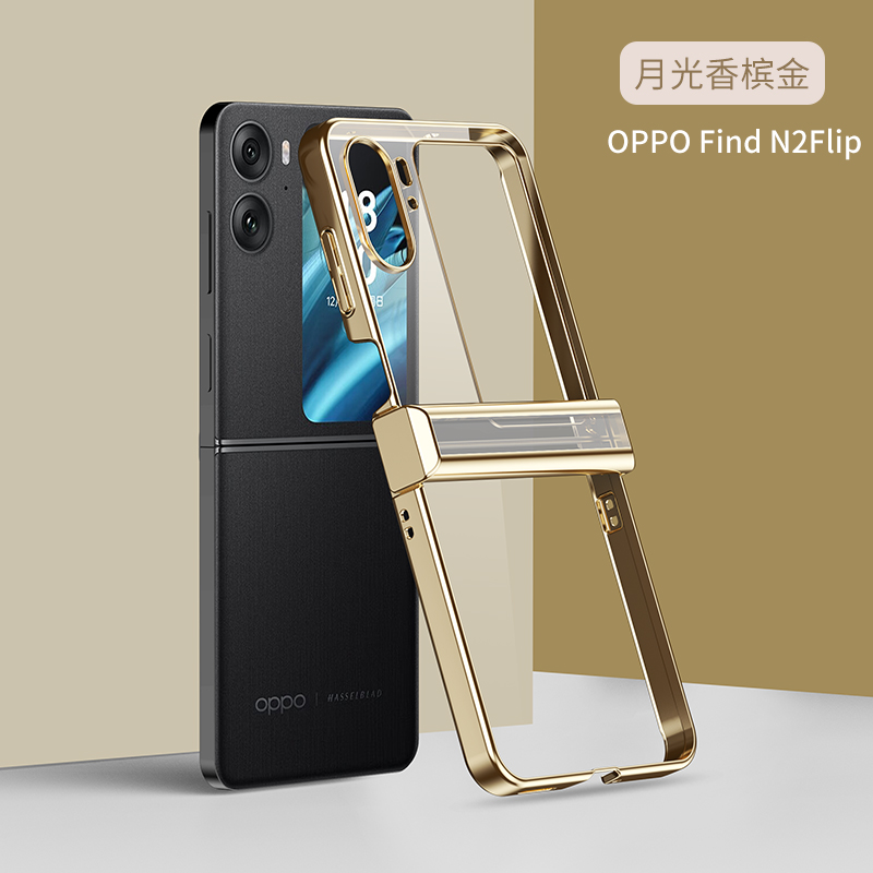 OPPOFindN2Flip折叠屏手机壳