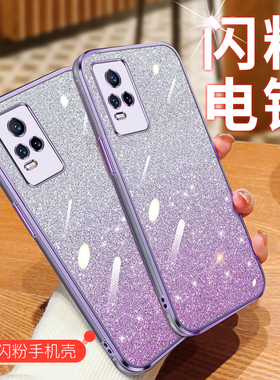 适用vivo v21手机壳渐变闪粉vivov21s保护套5g透明V2050超薄2108硅胶viviv21e软壳2061海外4G版viov外壳case