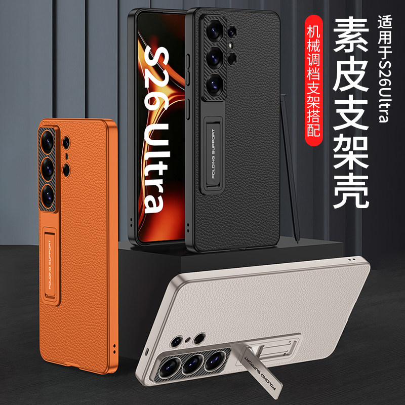 适用于三星S26Ultra手机壳超薄素皮支架galaxys26uitra保护套全包防摔SM-S9480外壳948B男女新款u磨砂galaxy