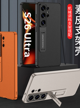 适用于三星S26Ultra手机壳超薄素皮支架galaxys26uitra保护套全包防摔SM-S9480外壳948B男女新款u磨砂galaxy