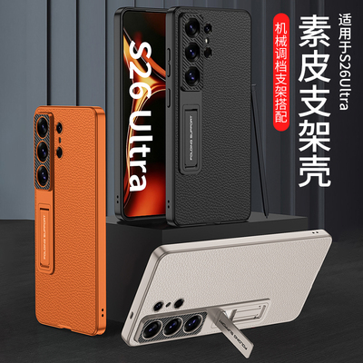 适用于三星S26Ultra手机壳超薄素皮支架galaxys26uitra保护套全包防摔SM-S9480外壳948B男女新款u磨砂galaxy