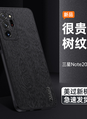 适用三星Note 20Ultra手机壳Galaxynote20保护套超薄皮纹SM-N986B全包防摔case硅胶软边外壳5G版防滑男女新款