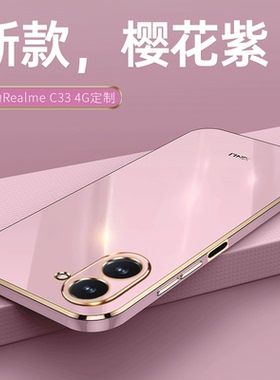 适用Realme C33手机壳新款硅胶电镀realmec33全包防摔保护套RMX3624超薄防摔软外壳OPPO小众真我C33潮男女4G