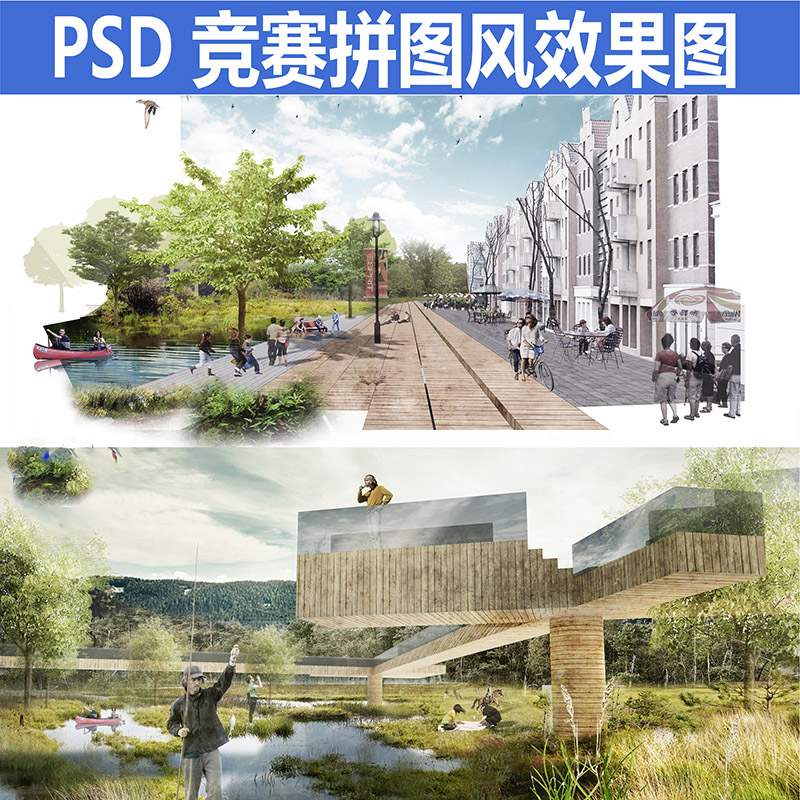 小清新竞赛风公园景观psd拼贴效果图SU模型设计素材+制作视频教程