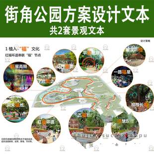 口袋公园街角游园景观方案设计文本案例城市公共空间小公园PPT