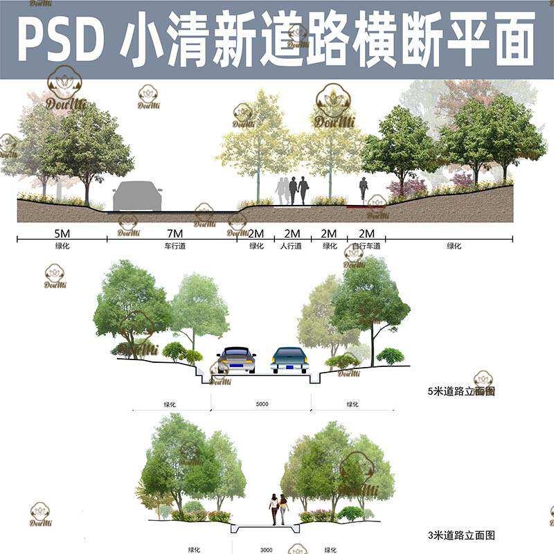 城市景观道路街道PS平立面剖面横断面小清新园林设计PSD素材