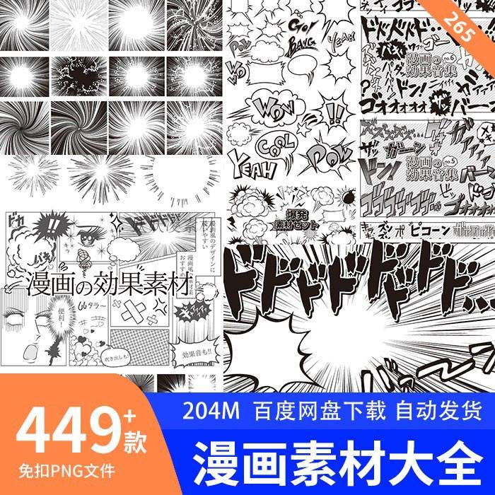 漫画风手绘线条PS海报爆炸爆破效果AI矢量图突显特效PNG免扣素材