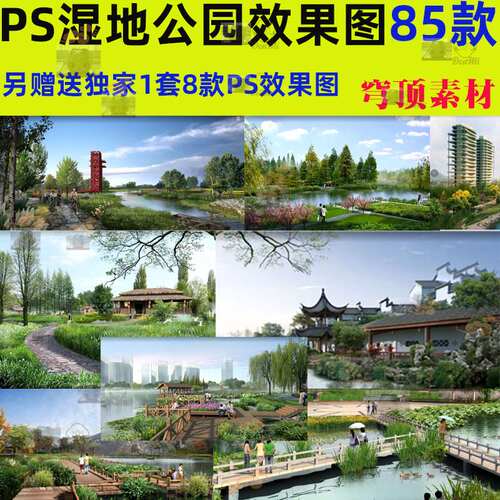 灰调竞赛风PS湿地公园景观效果图psd分层素材滨水滨河拼贴风