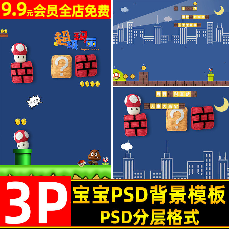 创意儿童宝宝趣味背景可爱卡通经典游戏场景布置效果psd素材模板
