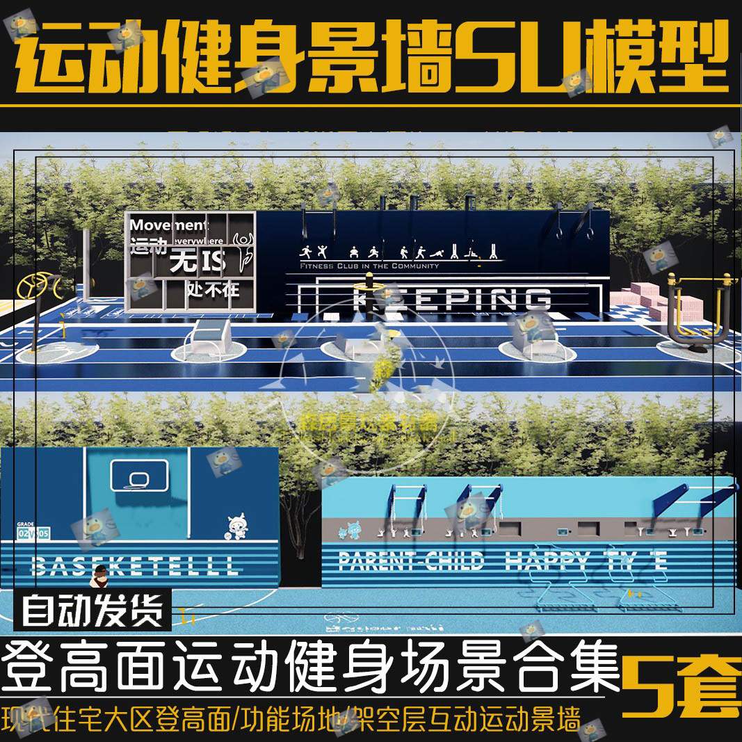 104M运动健身登高面SU住宅小区运动墙SU运动设施景墙SU模型5套