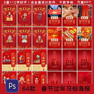 传统春节习俗创意新年过年初一拜大年财神灶神回娘家PSD海报素材