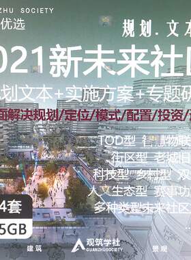 TOP未来智慧社区试点方案综合项目规划文本标准案例实施投标素材