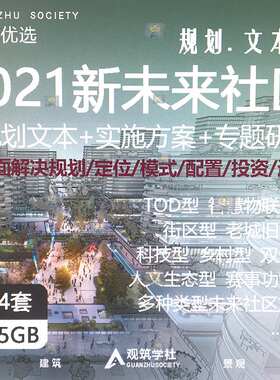 TOP未来智慧社区试点方案综合项目规划文本标准案例实施投标素材