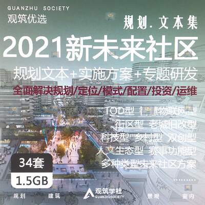 TOP未来智慧社区试点方案综合项目规划文本标准案例实施投标素材