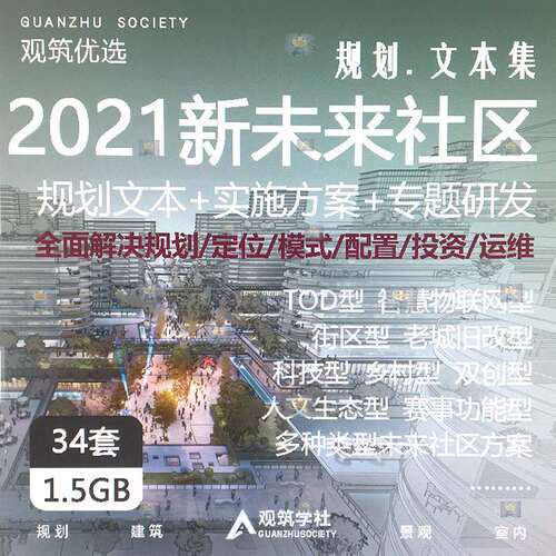TOP未来智慧社区试点方案综合项目规划文本标准案例实施投标素材