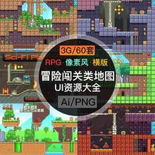 像素化横版RPG闯关冒险类游戏地图素材PNG格式UI背景设计参考制作