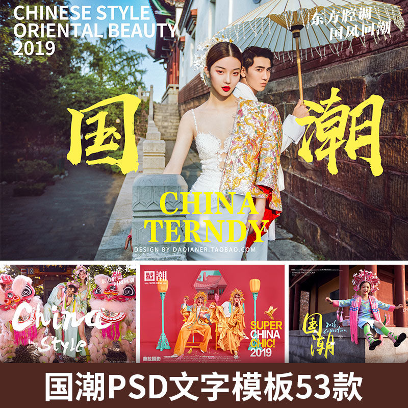 Guochao fonts psd download Wedding photos Photo Text Templates Travel Photography english Typeface ancient costume Chinese style source materialin the Business affairs/Design Services, Design Services, Like Figure/Renderings sales category - from Buy2taobao.com to provide professional Taobao agent buy service