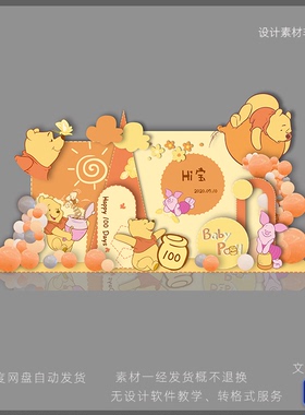 可爱黄色橙色小熊维尼主题宝宝宴生日派对百天主题背景设计素材51
