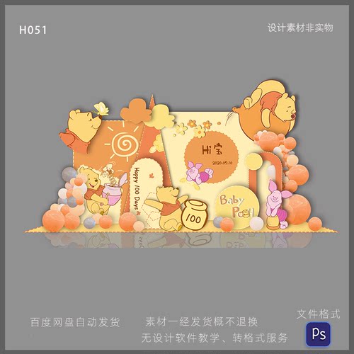可爱黄色橙色小熊维尼主题宝宝宴生日派对百天主题背景设计素材51