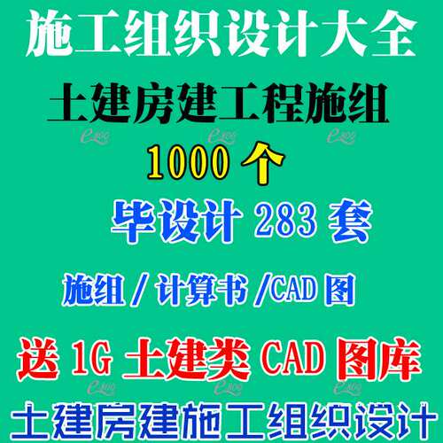 1000个土建施工组织设计计算书 高层低层楼房 厂房 建筑设计CAD