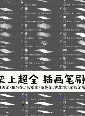 ps笔刷厚涂插画植物素描画笔水墨毛笔笔触水彩肌理人物手绘噪点