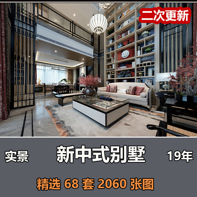 现代新中式风格别墅设计案例室内装修轻奢风设计效果高清实景图纸