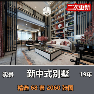 现代新中式风格别墅设计案例室内装修轻奢风设计效果高清实景图纸