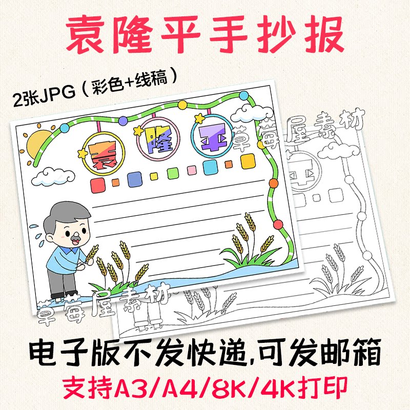 杂交水稻之父袁隆平手抄报 儿童名人简介小报电子版黑白涂色线稿