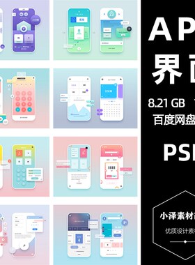 UI作品清新扁平化手机APP概念界面版块交互设计PSD小程序模板素材