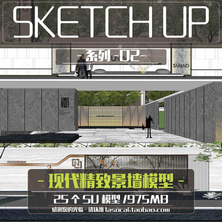 现代中式水景墙su模型景观素材logo墙示范区住宅地产景墙流水墙su