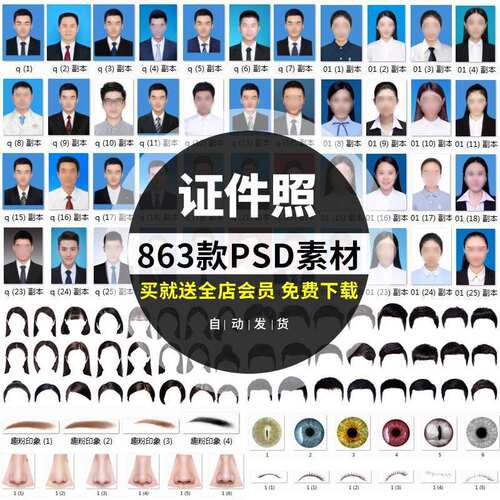 小姐姐小哥哥PS证件照正装衬衫  PNG五官毛发笔刷可爱童装PSD模板