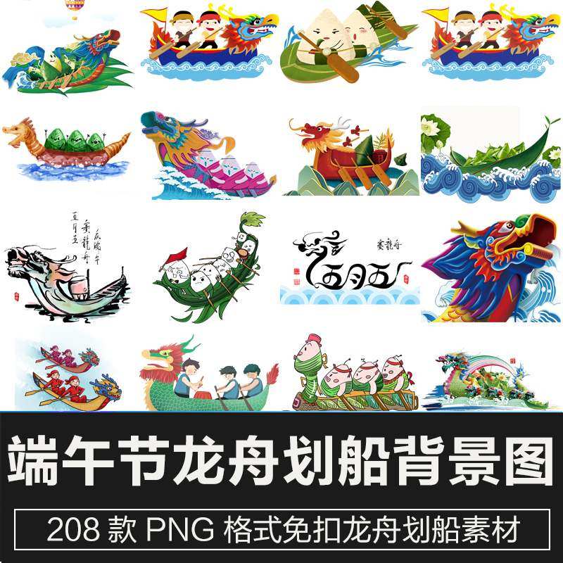 传统端午节划龙舟透明设计元素划龙舟海报插画png免抠设计素材