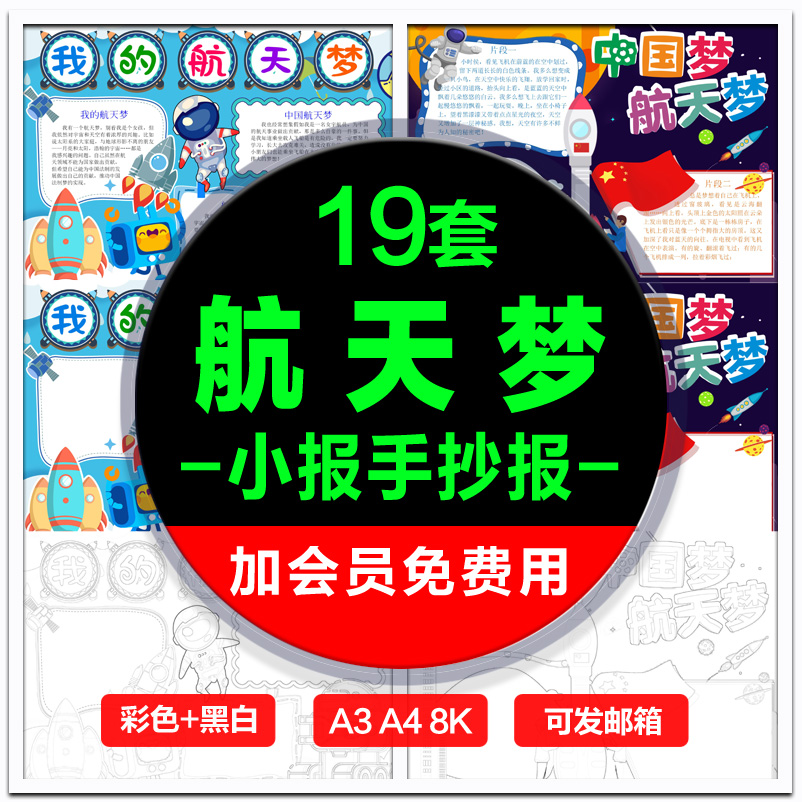 我的航天梦小报模板 共筑航天新时代 中国梦航天梦 手抄报模版