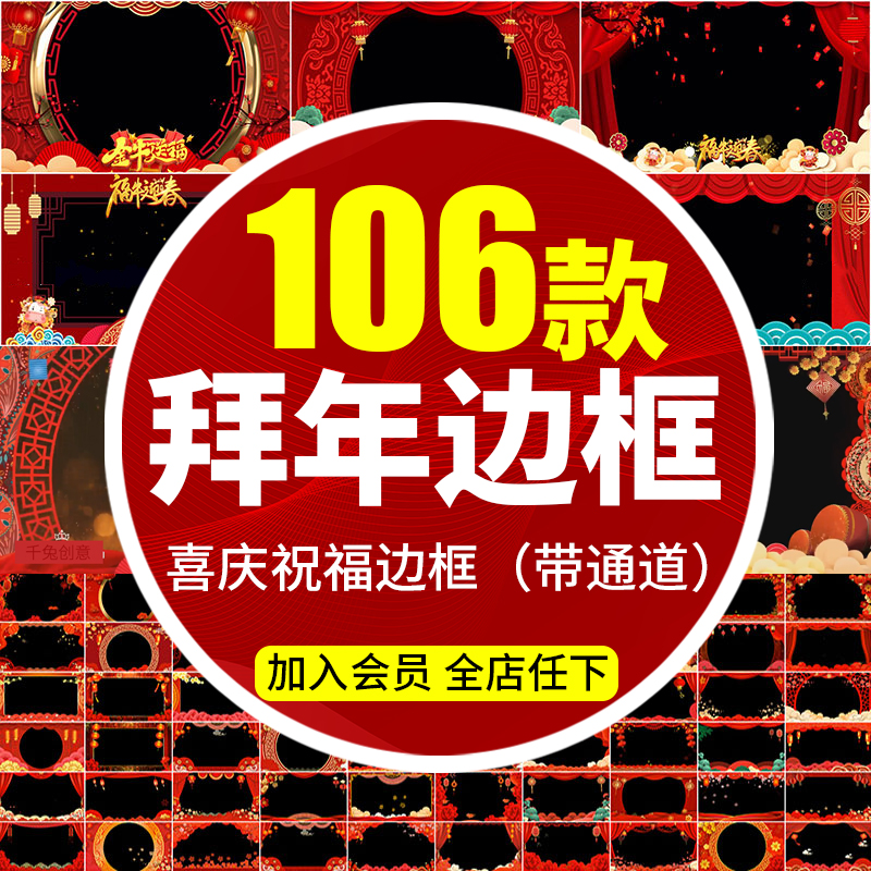 喜庆遮罩大屏幕个人集体拜年模板MOV透明边框新春元旦祝福视频