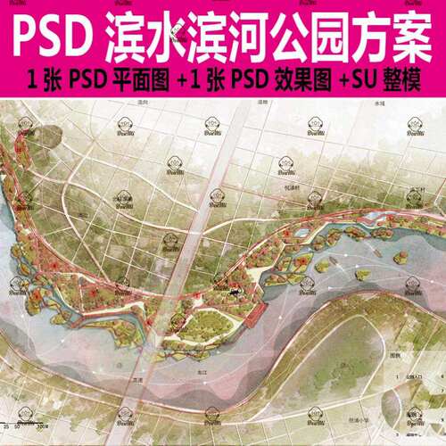 小清新竞赛风滨水滨河公园PSD彩平图ps鸟瞰效果图su模型整套方案