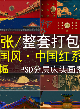 红色中国风现代卧室床头装饰画芯素材高清图库故宫新中式横幅挂画