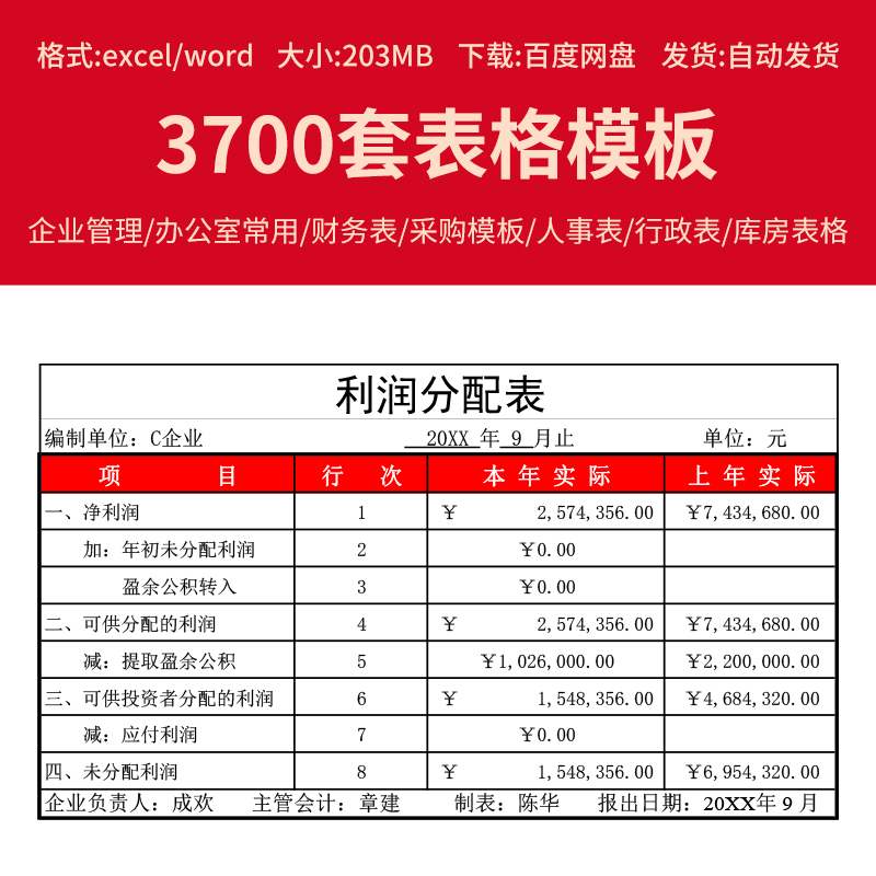 办公室可视化常用表格excel人事行政财务管理库房采购word电子版