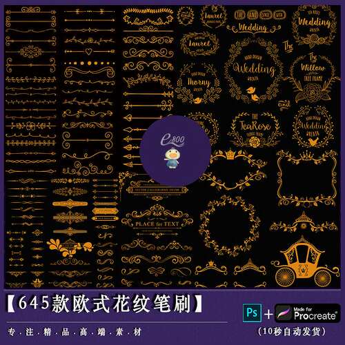 procreate笔刷复古欧式花纹花圈花边框ps笔刷手绘装饰设计素材