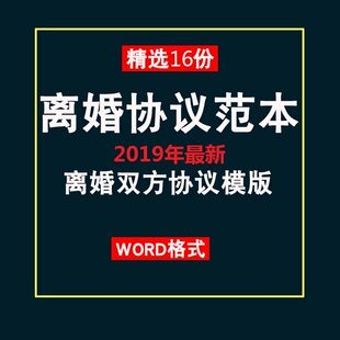 离婚协议书 模板 民政局离婚协议书范本绝不来往最新双方自愿离婚
