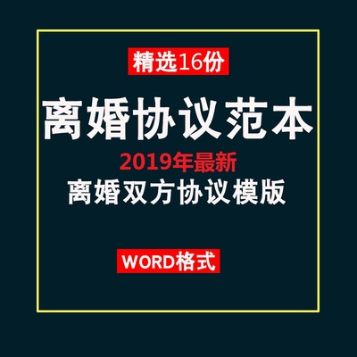 离婚协议书 模板 民政局离婚协议书范本绝不来往最新双方自愿离婚