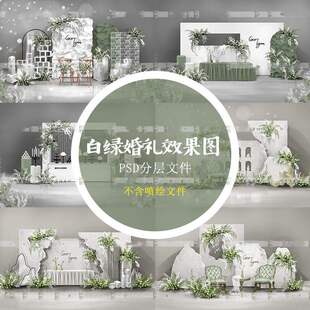 婚礼户外白绿色合影区迎宾区宅寂风效果图设计psd背景森系草坪韩