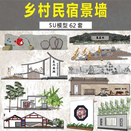 美丽乡村文化入口墙SU模型新中式农村渡假村民宿展示景墙sketchup