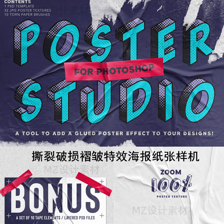 真实褶皱破旧撕裂海报纸张胶带粘贴效果psd样机智能贴图模版素材
