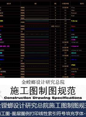 金螳螂CAD施工图制图标准规范-图层图例打印线型索引符号填充字体