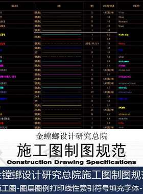金螳螂CAD施工图制图标准规范-图层图例打印线型索引符号填充字体